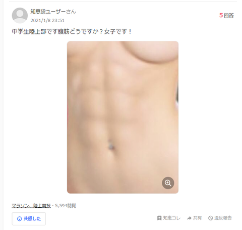 画像JK「陸上やったら腹筋割れちゃいました笑」 画像9 画像JK「陸上やったら腹筋割れちゃいました笑」 画像9