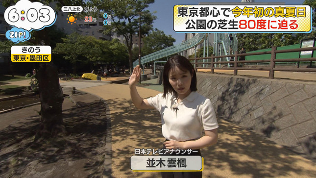 画像並木雲楓アナ ニットの横乳くっきりレポート!! 画像20 画像並木雲楓アナ ニットの横乳くっきりレポート!! 画像20