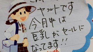 【画像】ヤクルトレディがエロいんだが･･･のアイキャッチ画像